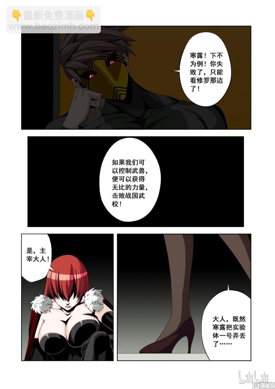 《战国武校》120 第四席 第11页
