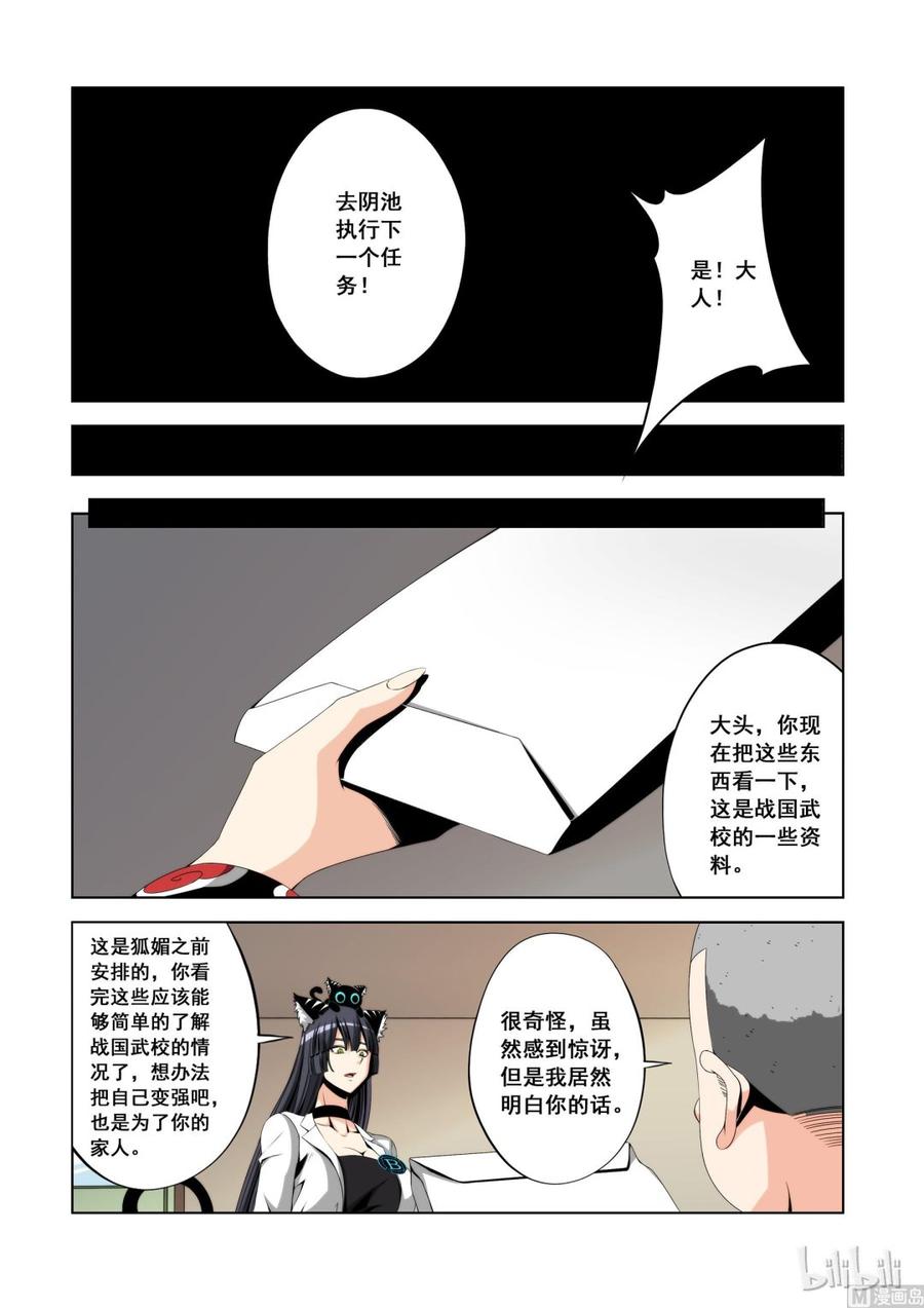 《战国武校》120 第四席 第14页
