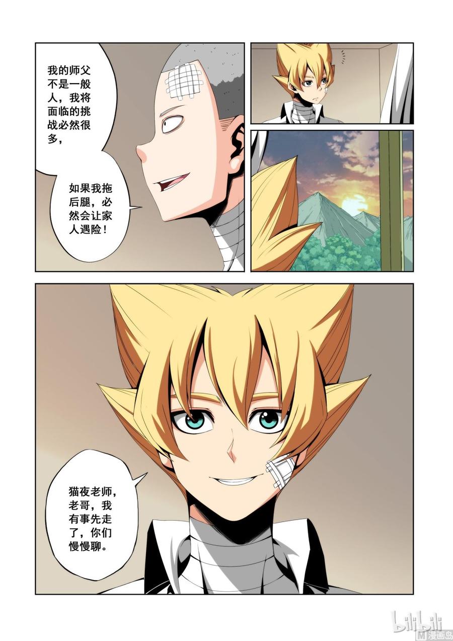 《战国武校》120 第四席 第15页