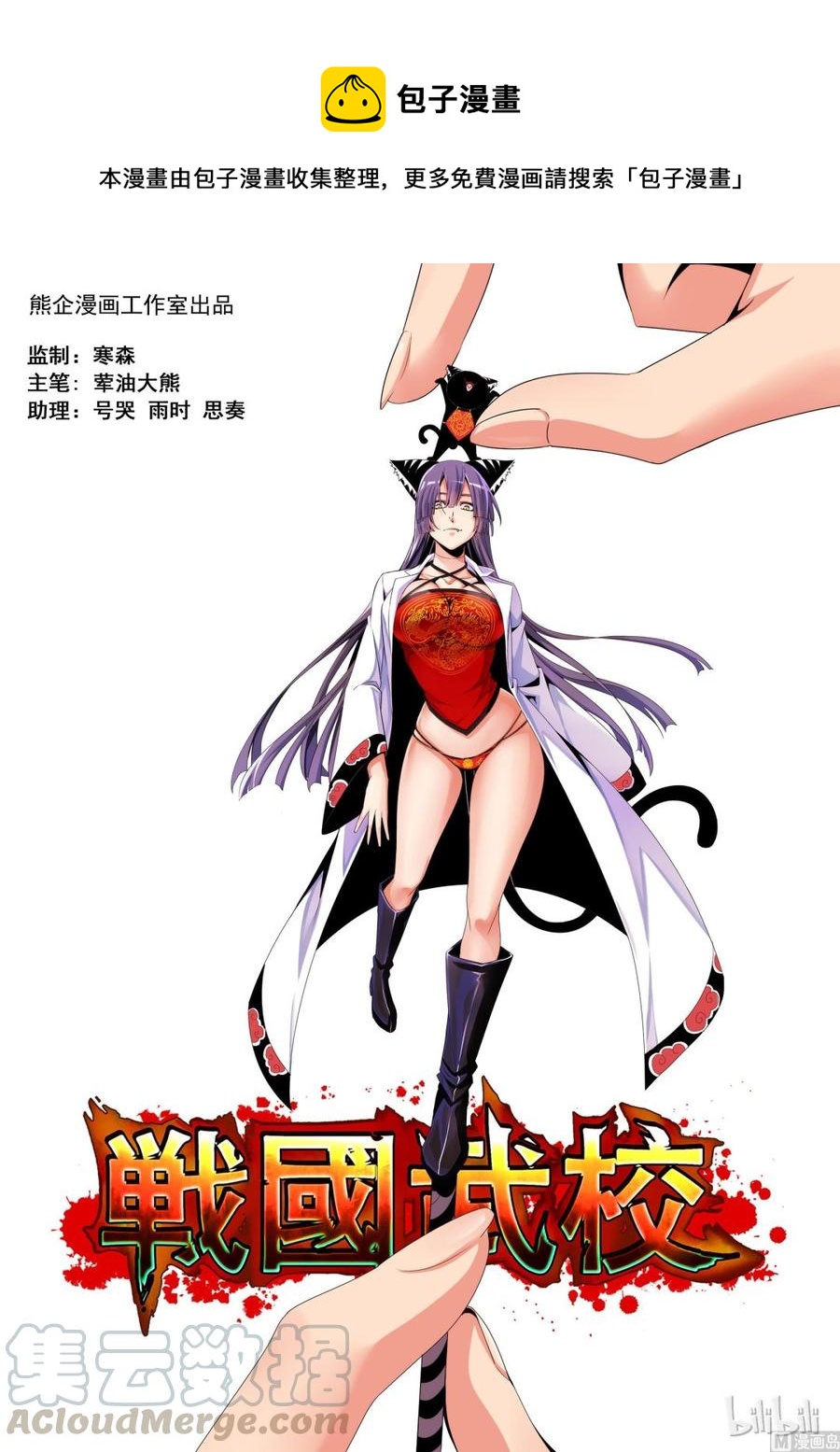 《战国武校》120 第四席 第1页