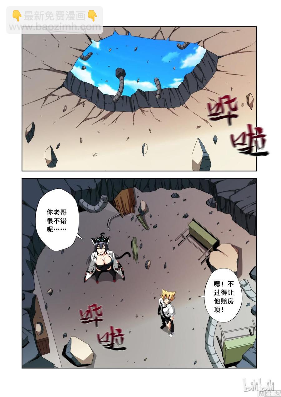 《战国武校》120 第四席 第2页