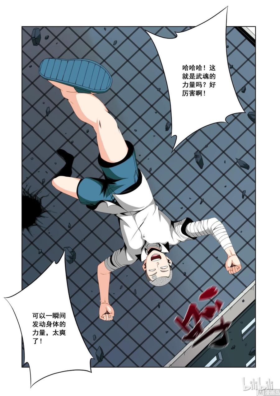 《战国武校》120 第四席 第3页