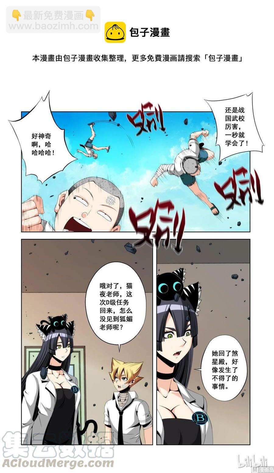 《战国武校》120 第四席 第4页