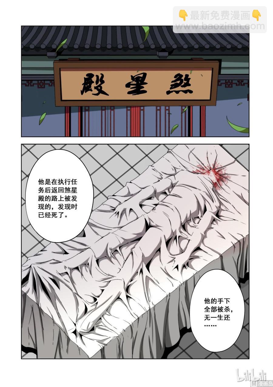《战国武校》120 第四席 第5页