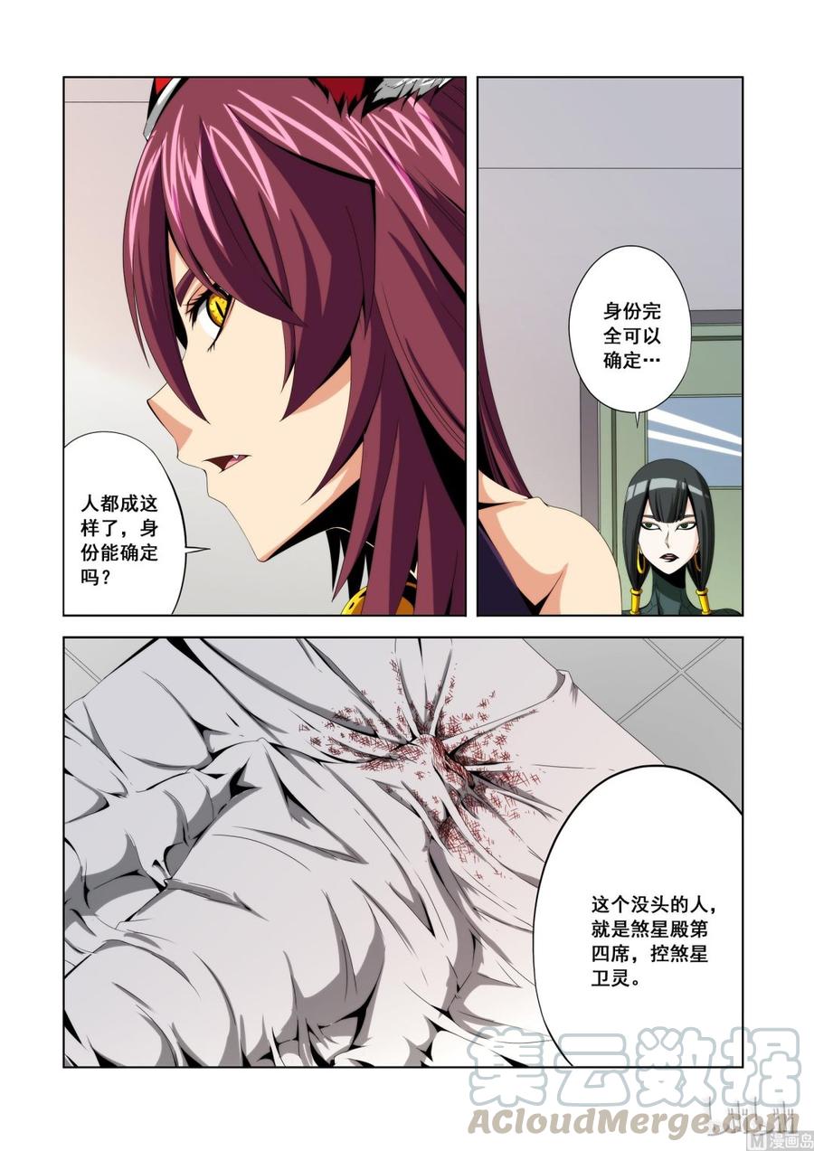 《战国武校》120 第四席 第7页