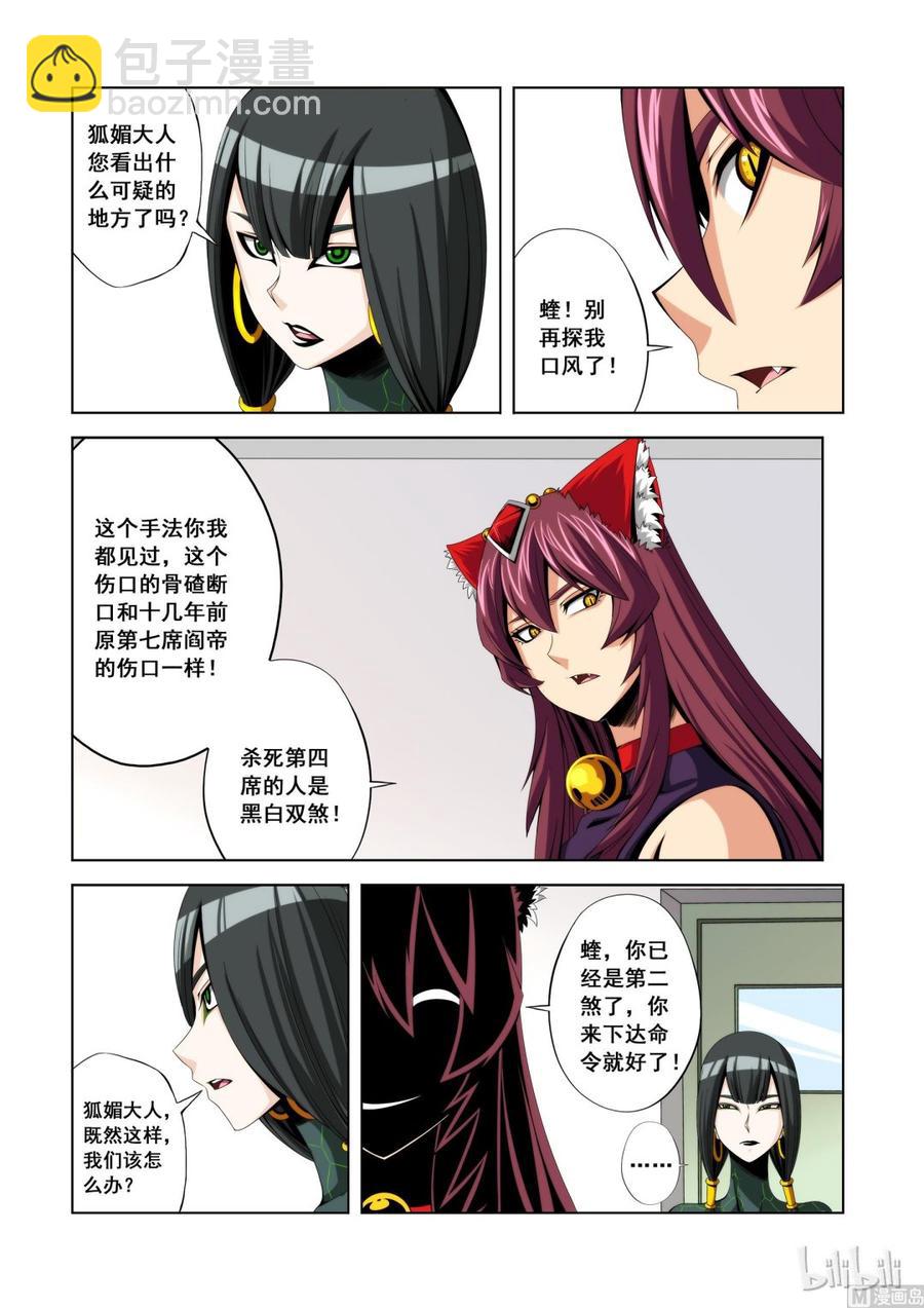 《战国武校》120 第四席 第8页