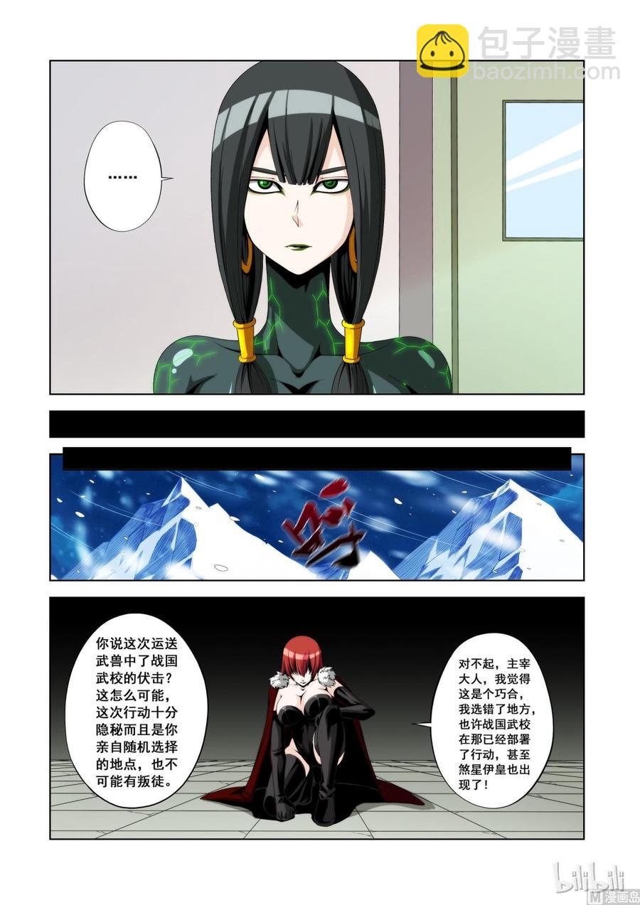 《战国武校》120 第四席 第9页