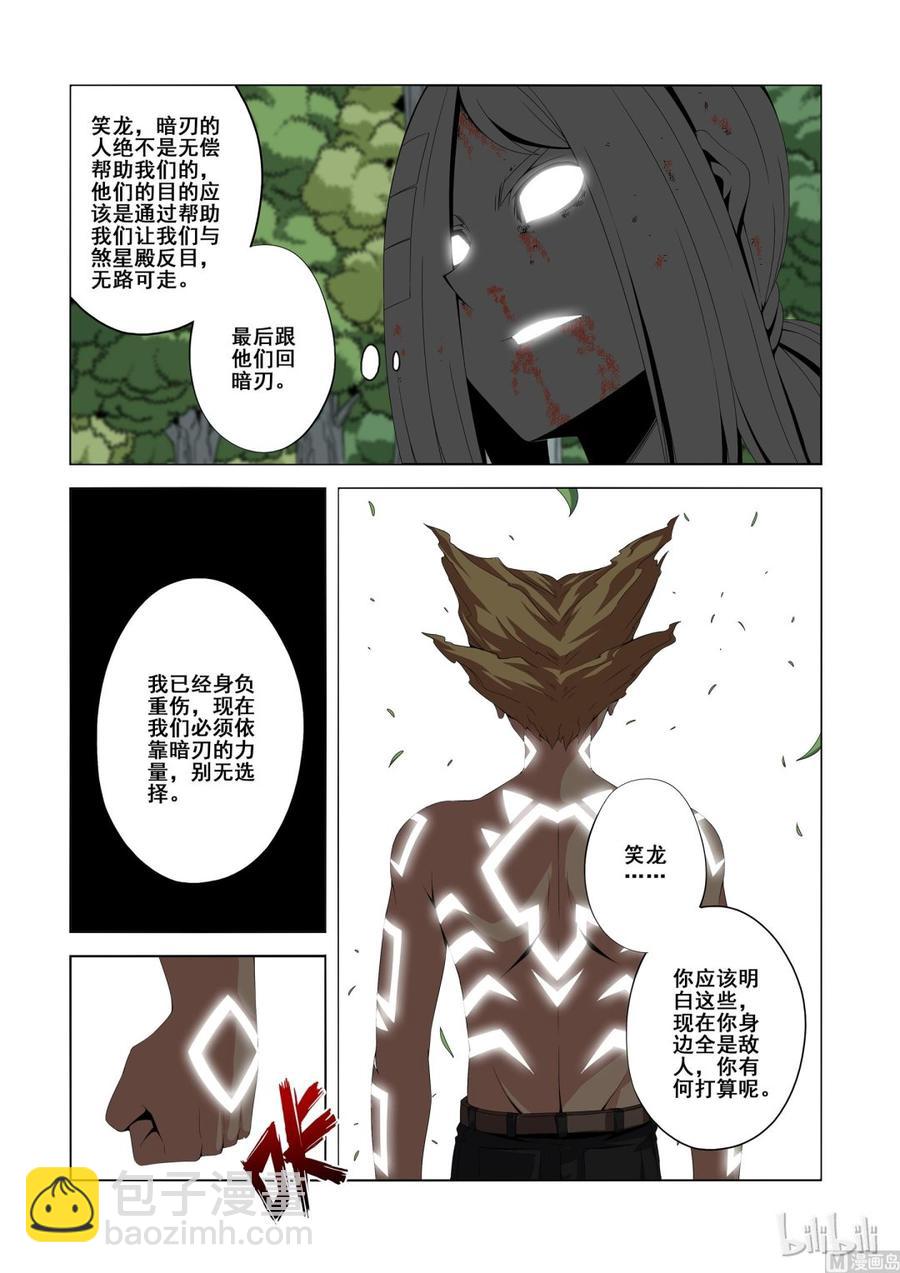 《战国武校》126 全是敌人 第10页