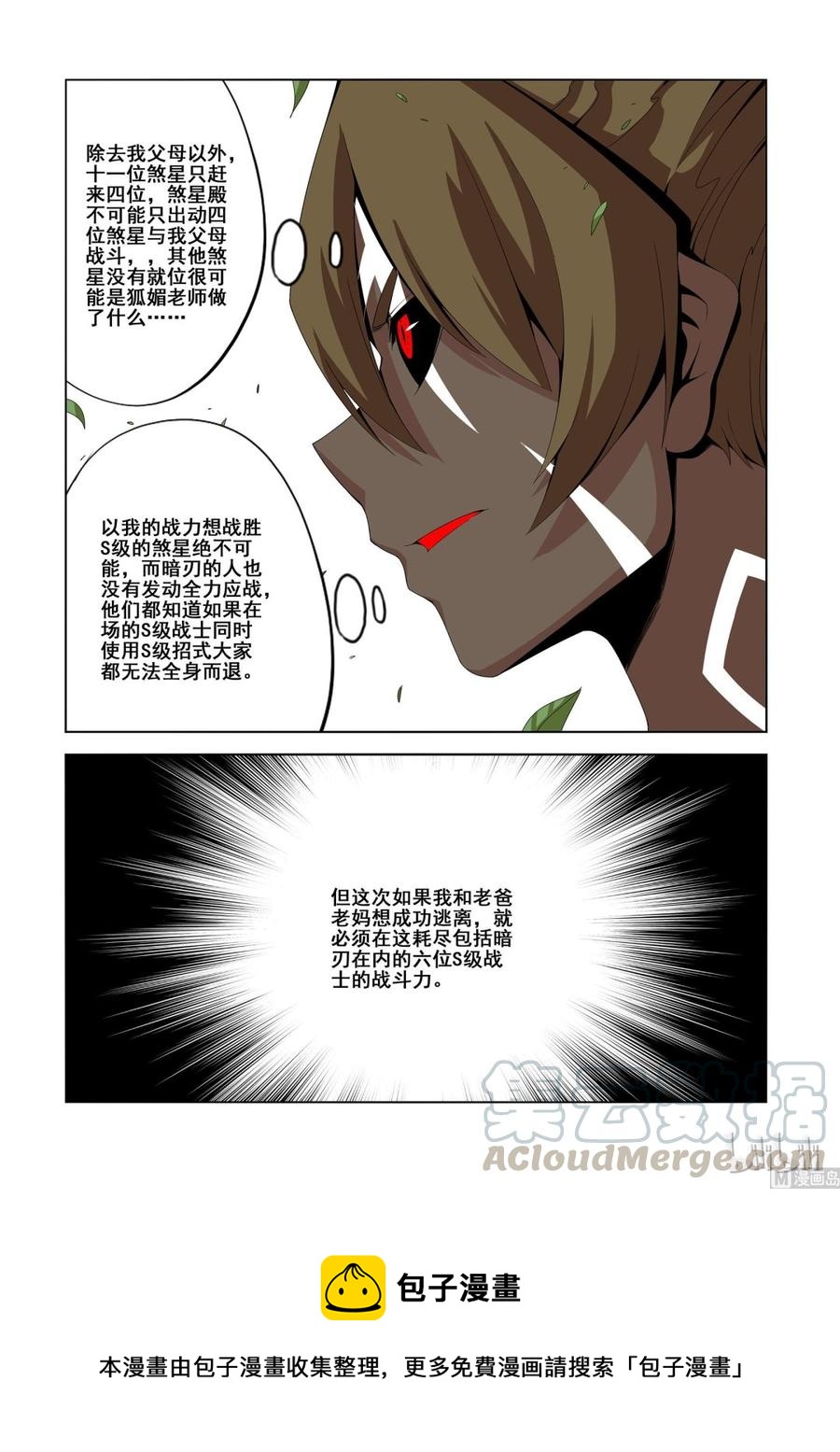 《战国武校》126 全是敌人 第11页
