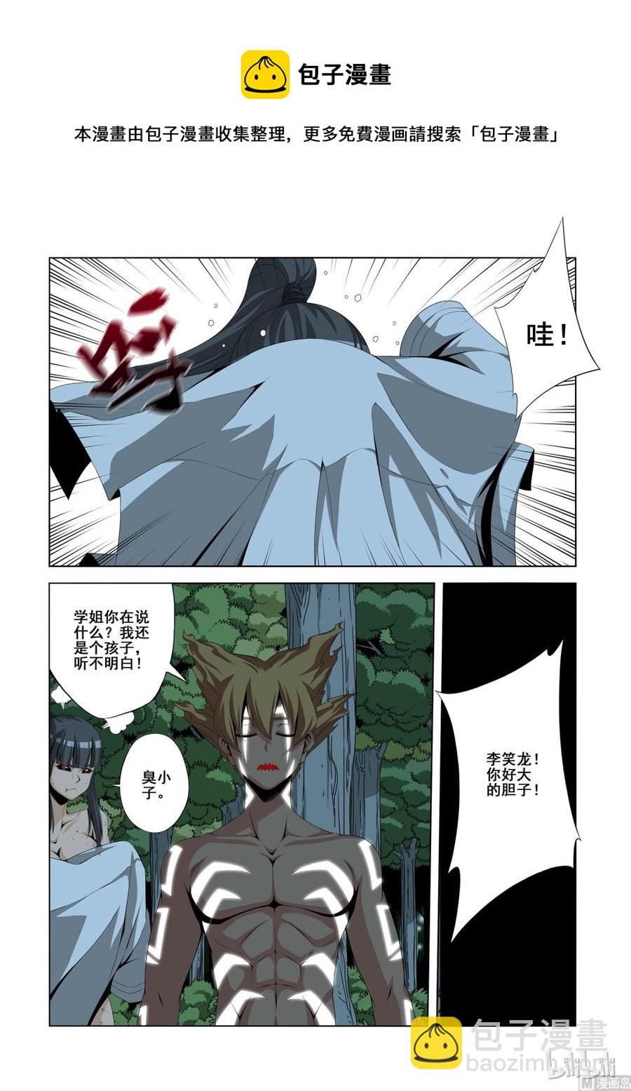 《战国武校》126 全是敌人 第8页