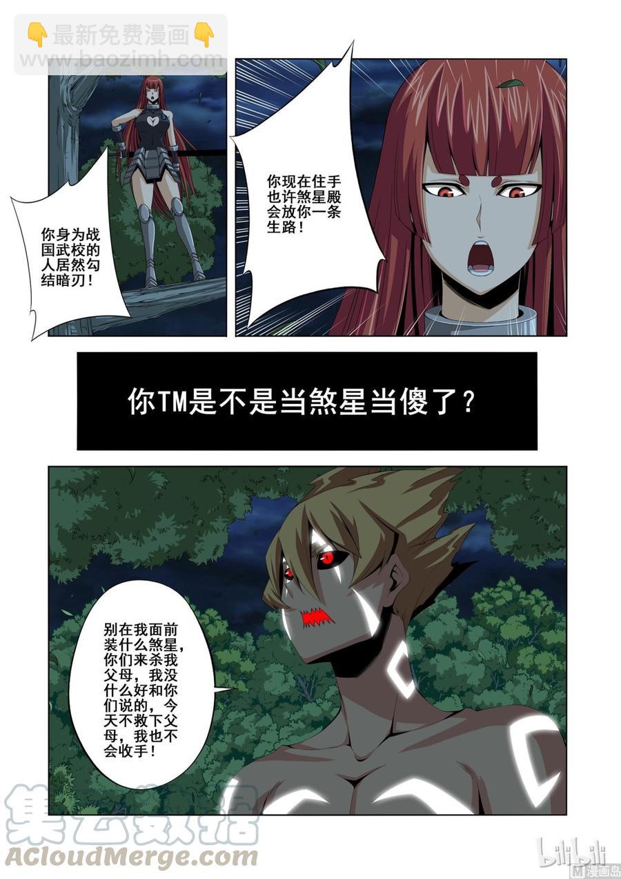《战国武校》126 全是敌人 第9页