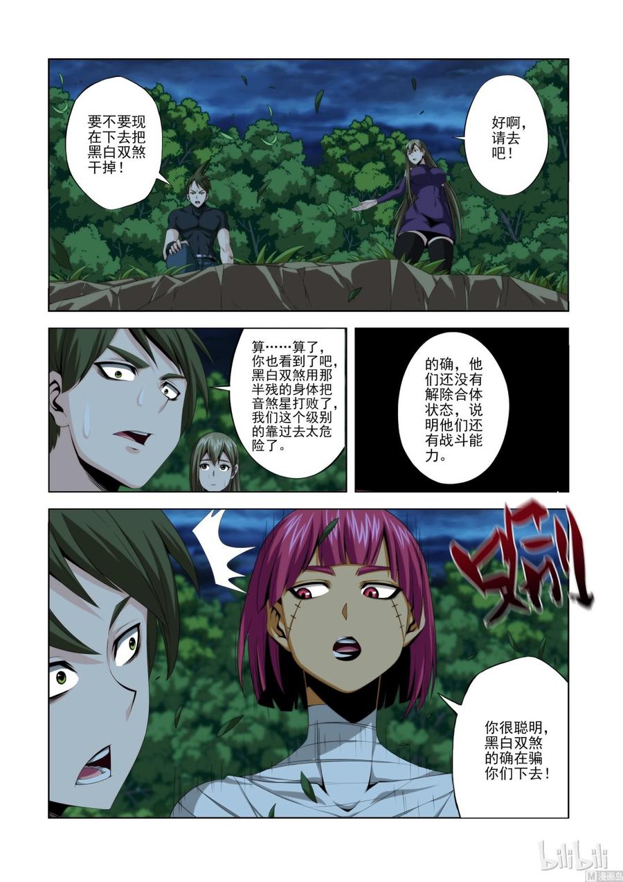 《战国武校》124 轻敌的代价 第14页