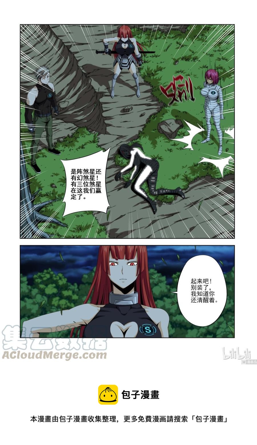 《战国武校》124 轻敌的代价 第16页