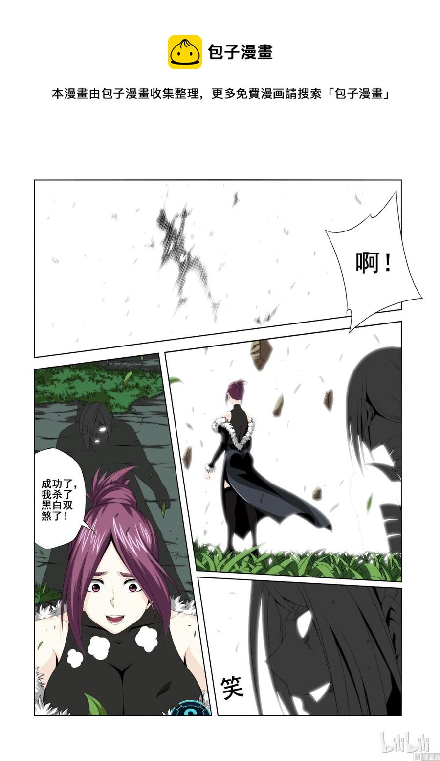 《战国武校》124 轻敌的代价 第8页