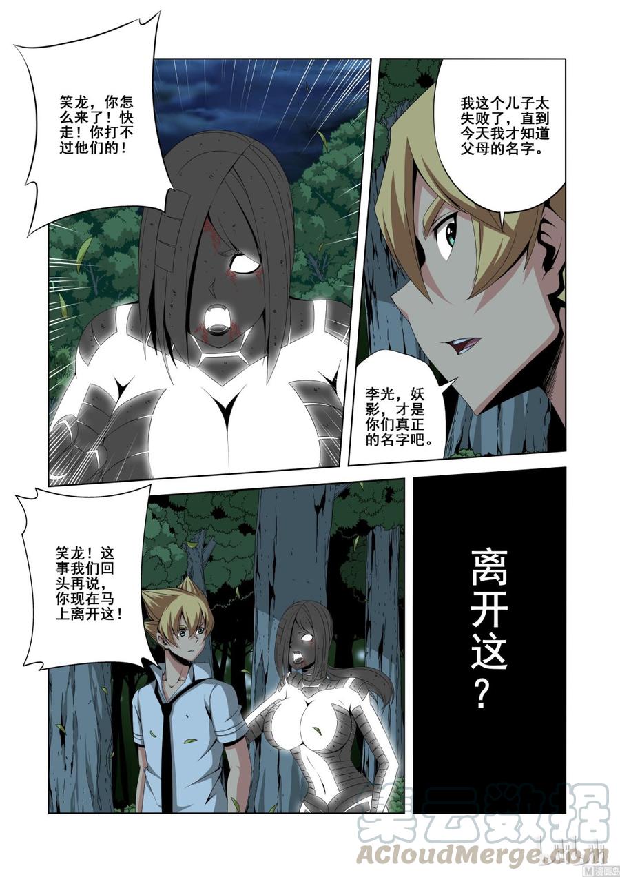 《战国武校》125 我的时代 第10页