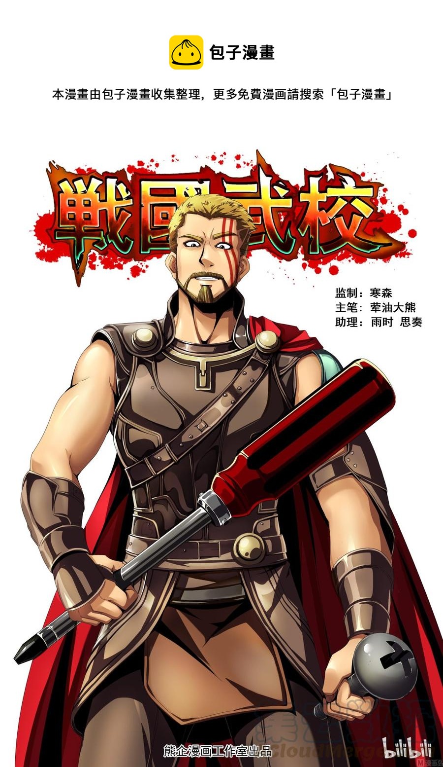 《战国武校》125 我的时代 第1页