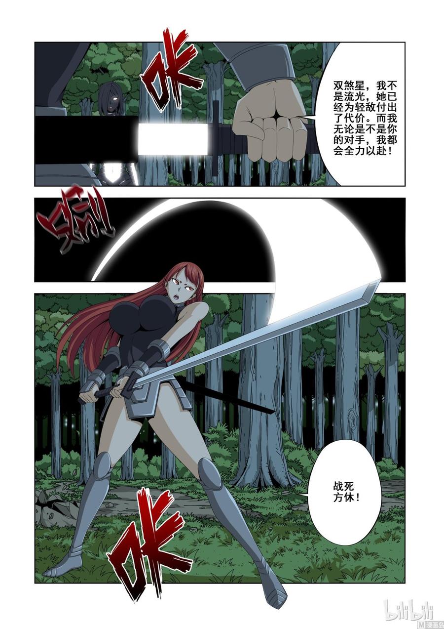 《战国武校》125 我的时代 第5页