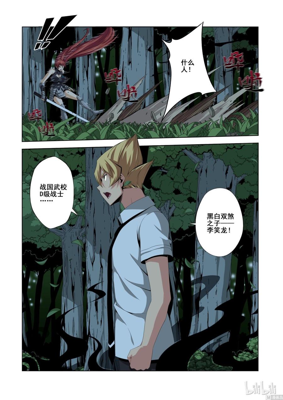 《战国武校》125 我的时代 第9页