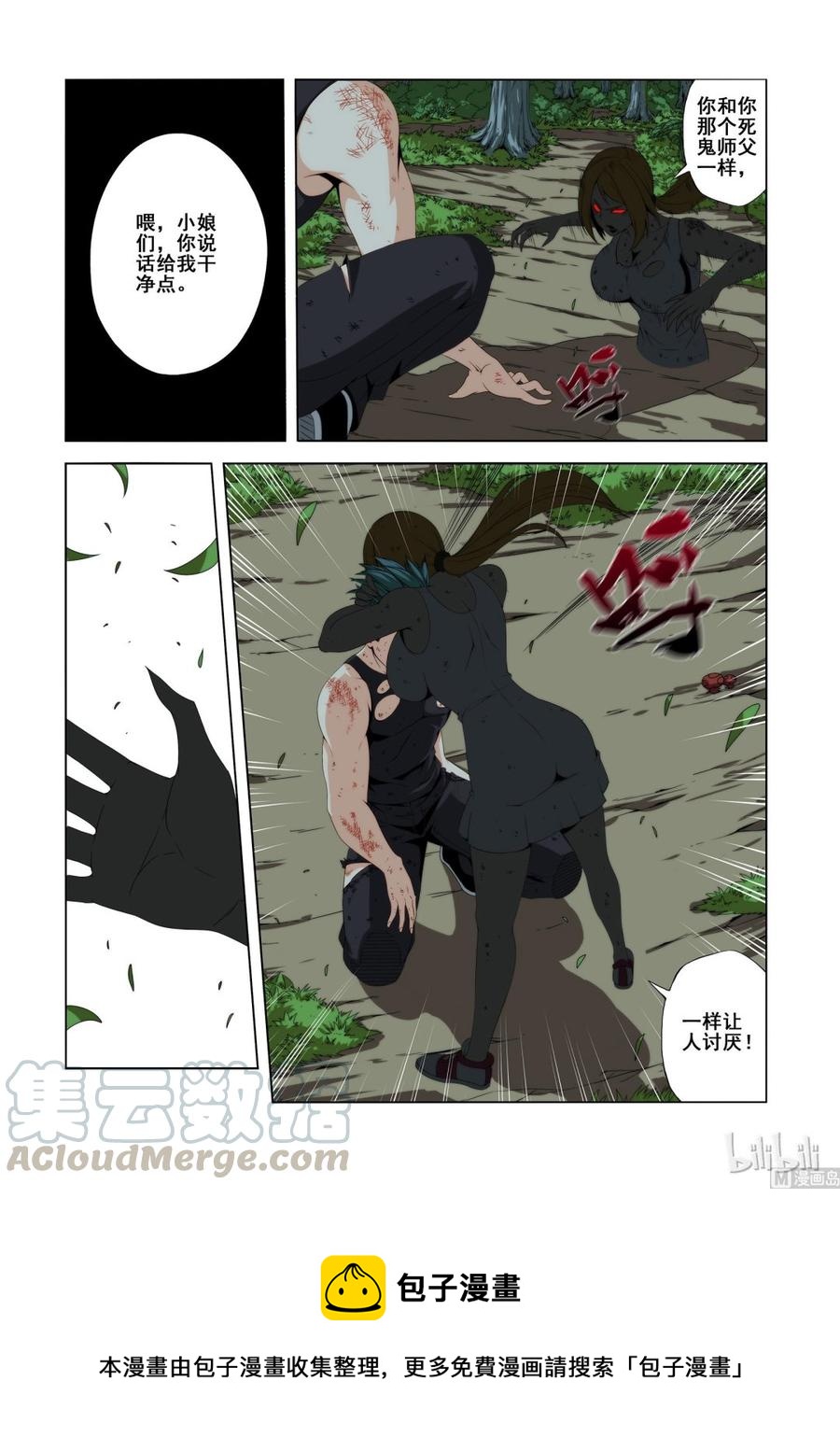《战国武校》123 正面交锋 第16页