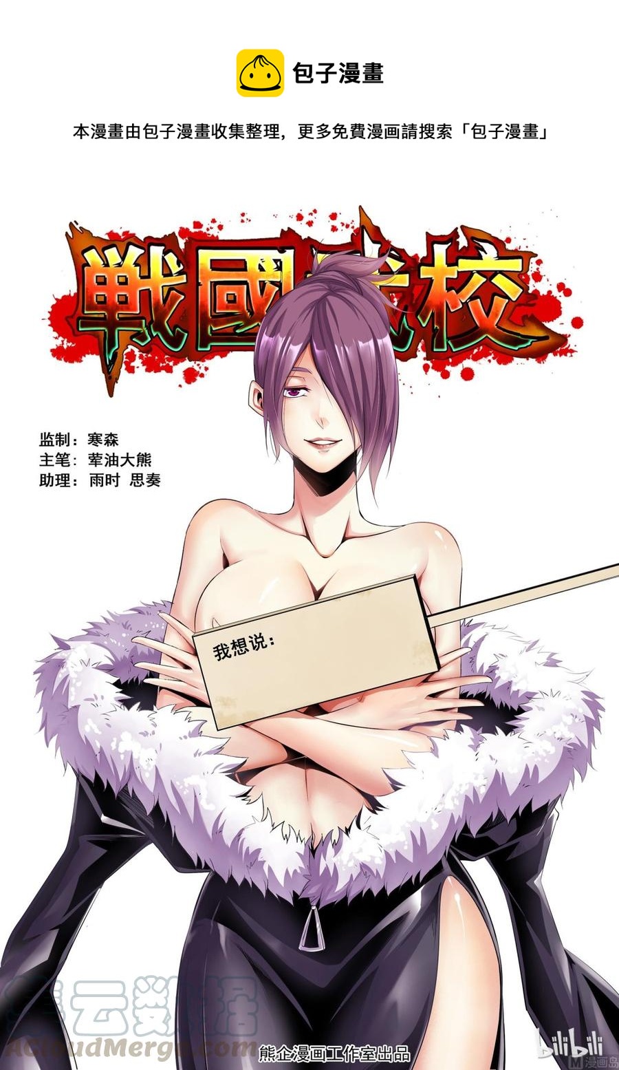 《战国武校》123 正面交锋 第1页