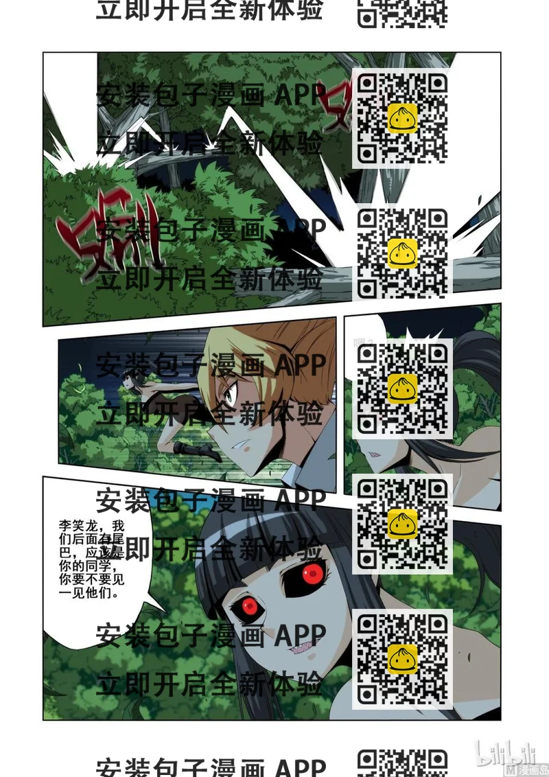 《战国武校》123 正面交锋 第2页