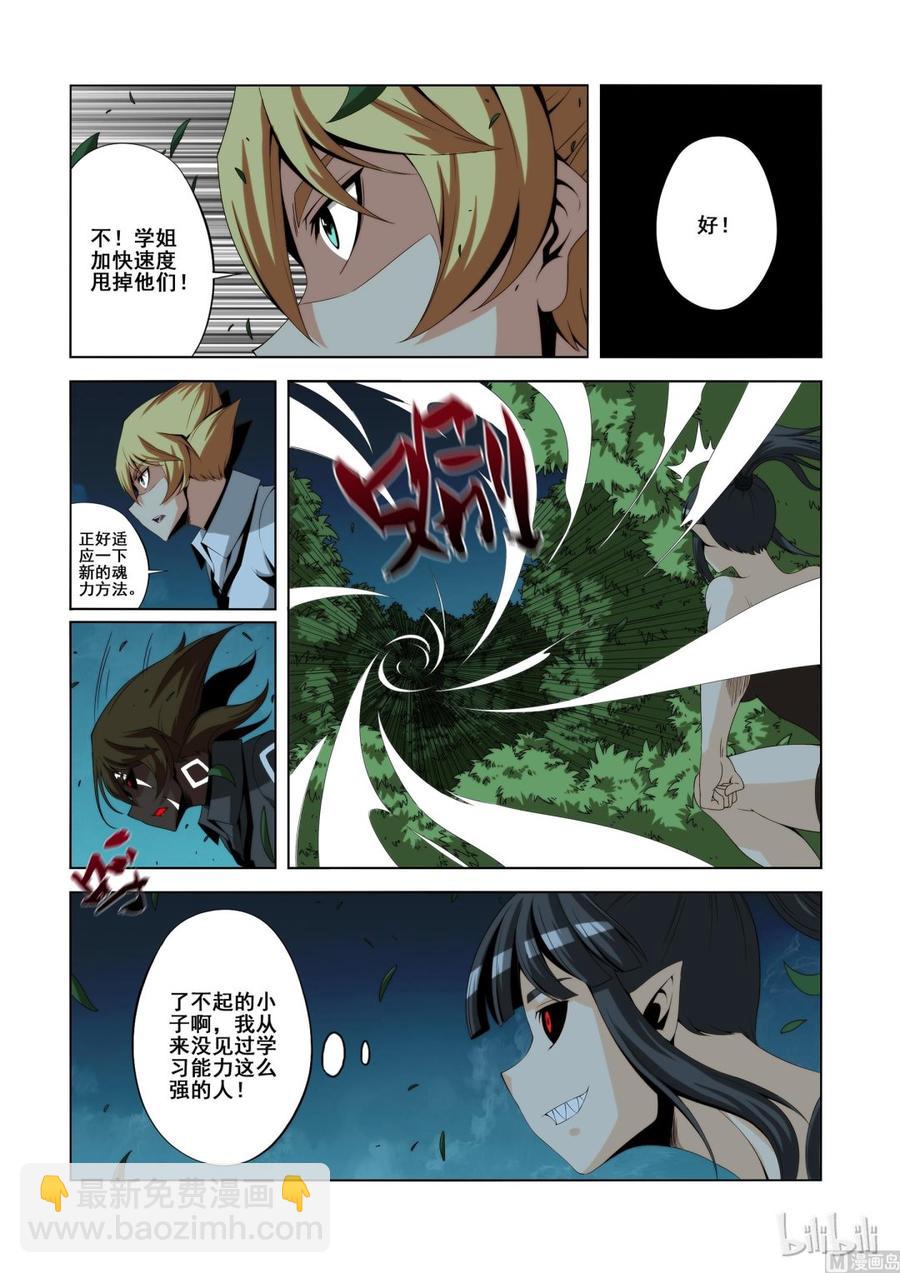 《战国武校》123 正面交锋 第3页
