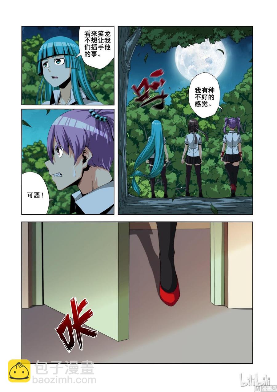 《战国武校》123 正面交锋 第5页