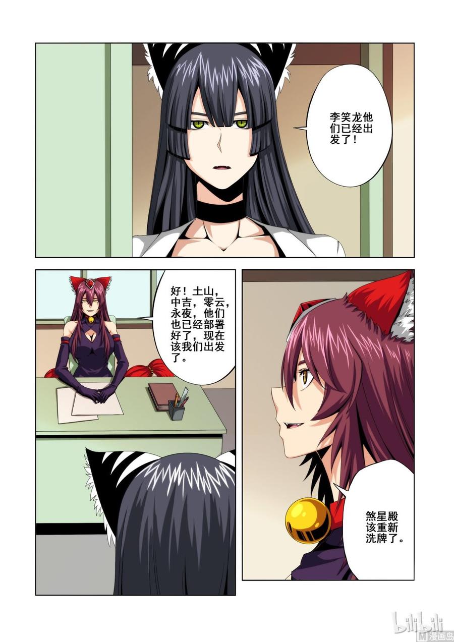 《战国武校》123 正面交锋 第6页