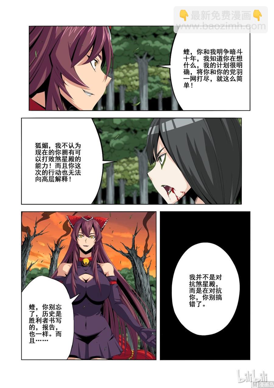 《战国武校》128 就怕没好人 第2页