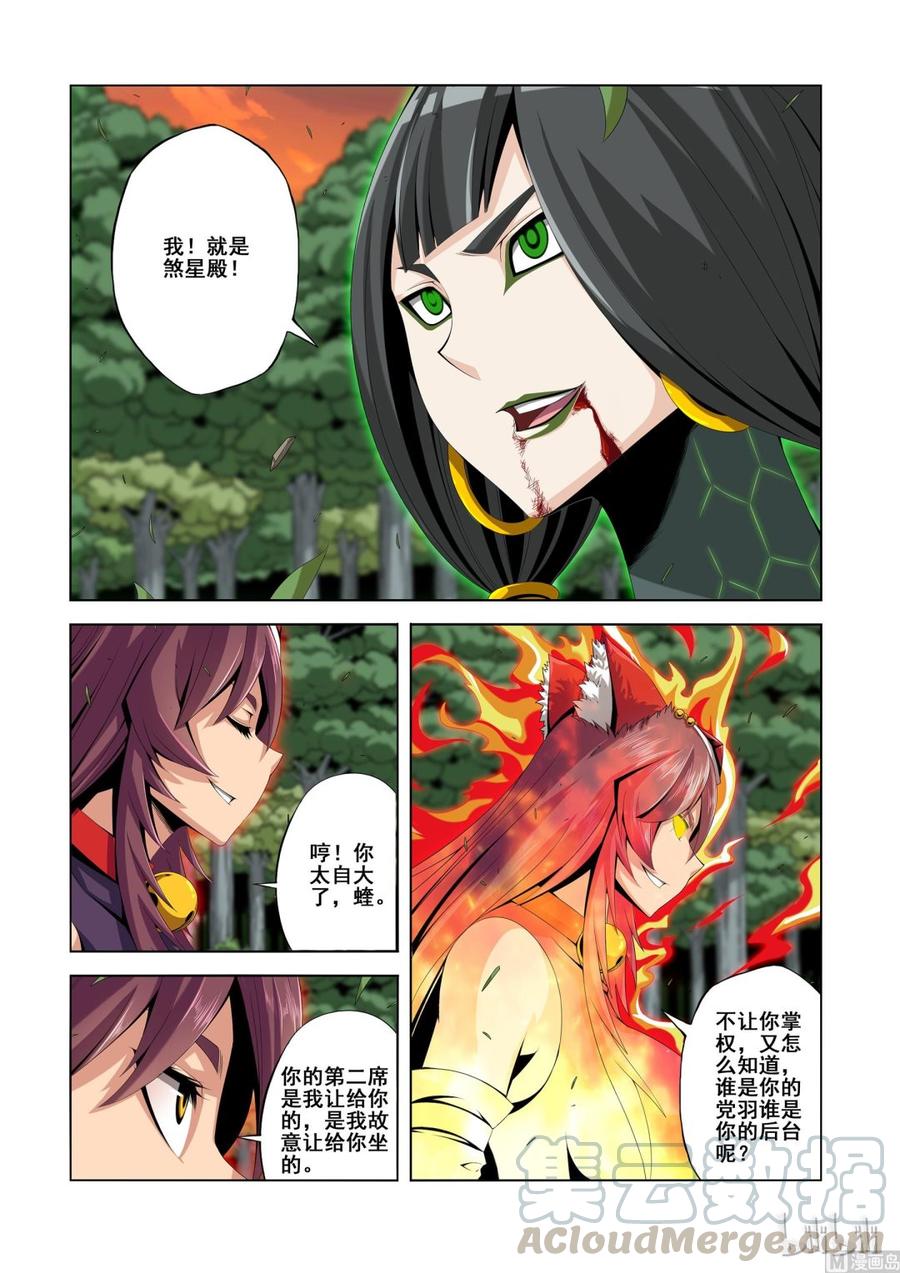 《战国武校》128 就怕没好人 第3页