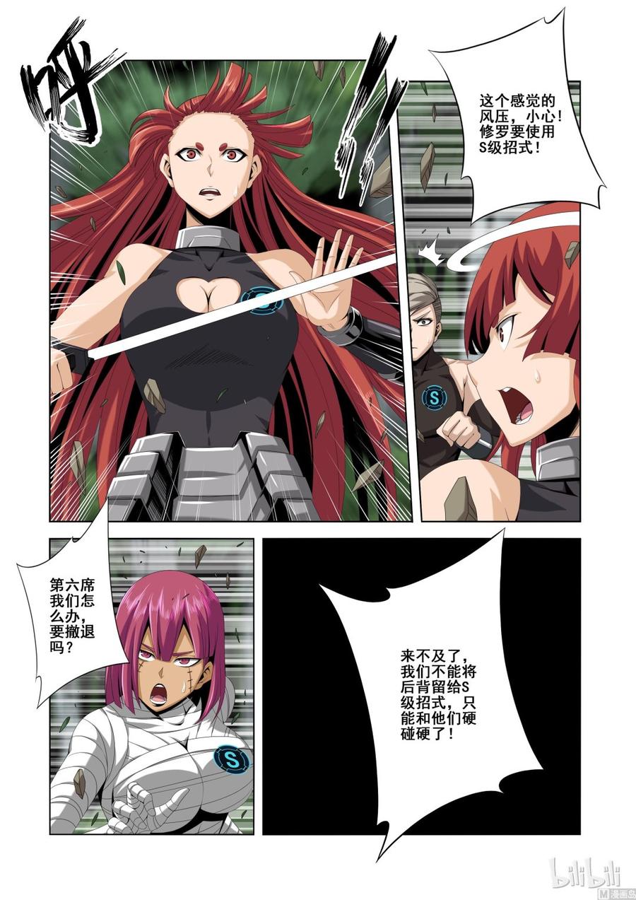 《战国武校》130 SX6 第2页