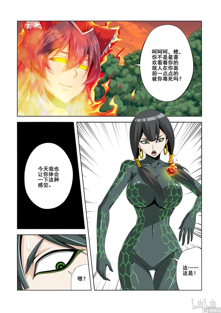 《战国武校》127 狐狸吃蛇 第10页