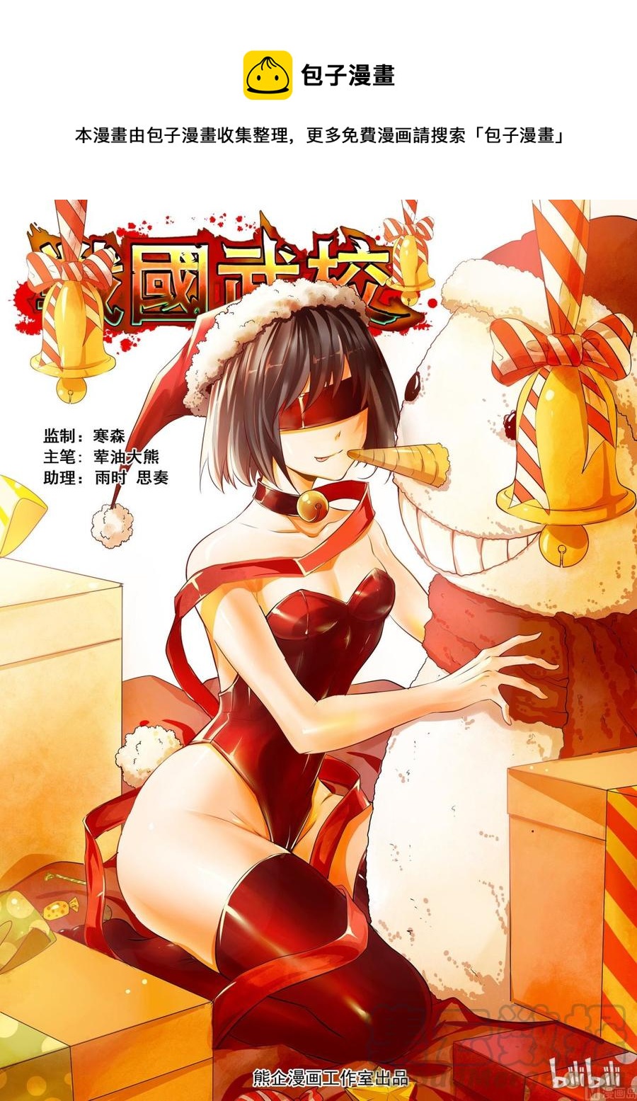 《战国武校》127 狐狸吃蛇 第1页
