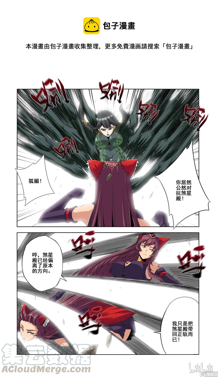 《战国武校》127 狐狸吃蛇 第5页