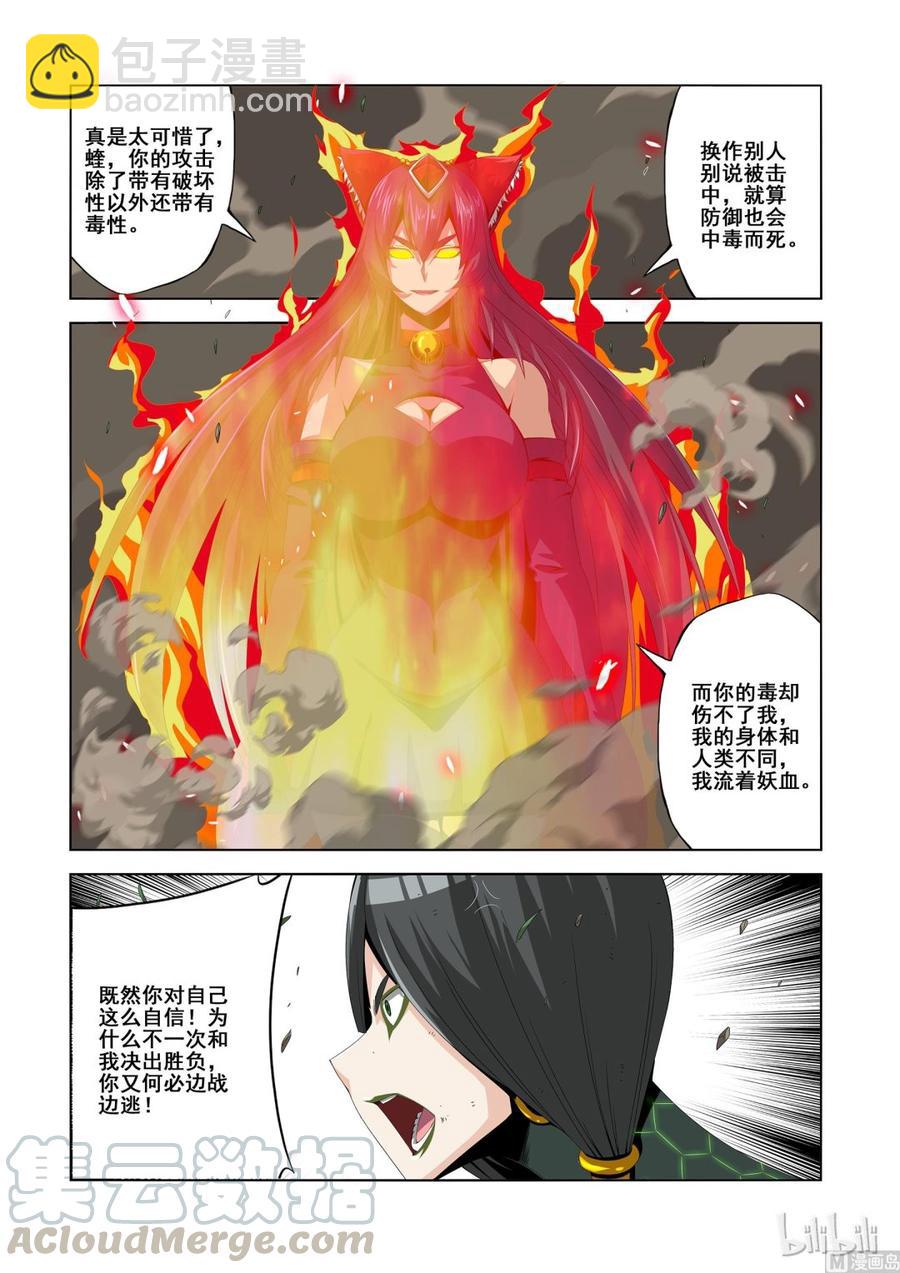 《战国武校》127 狐狸吃蛇 第9页