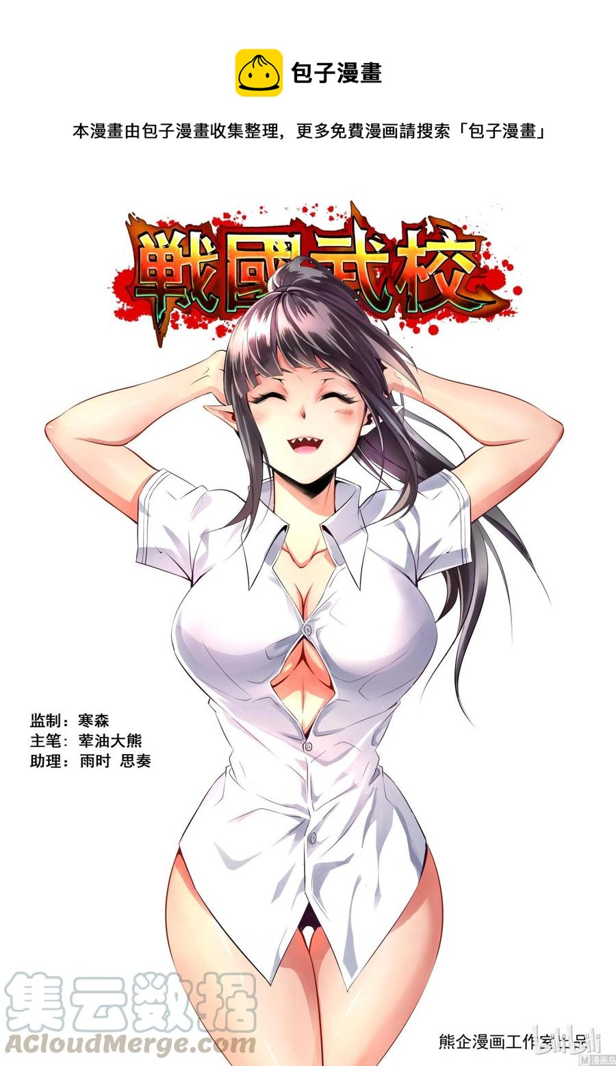 《战国武校》129 修罗之怒 第1页