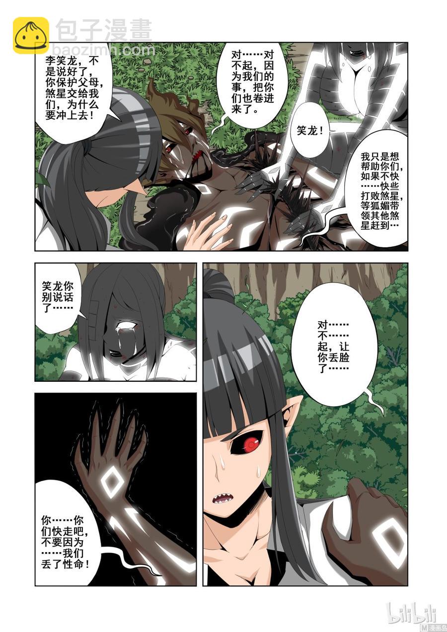 《战国武校》129 修罗之怒 第8页