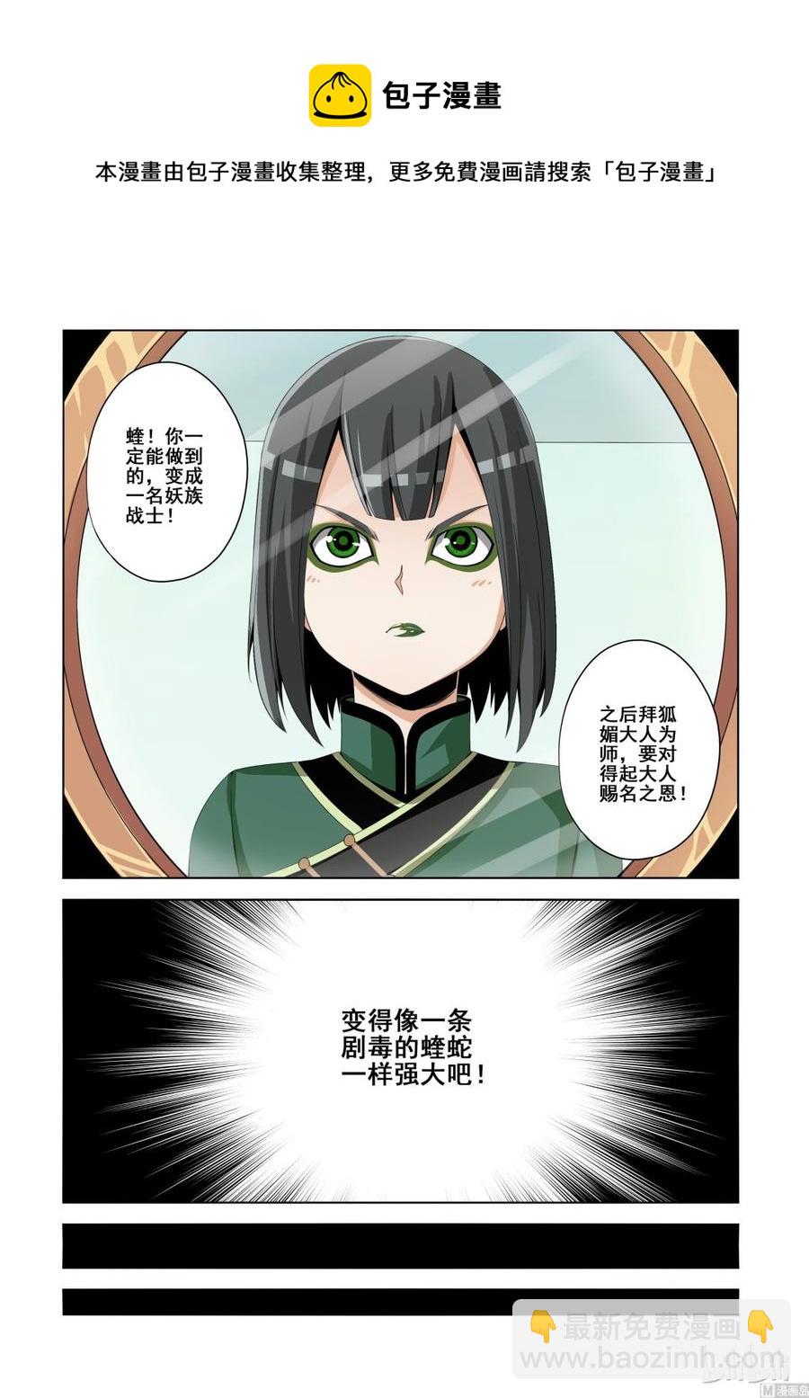 《战国武校》134 蝰 第10页