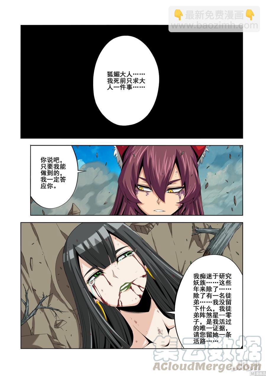 《战国武校》134 蝰 第11页