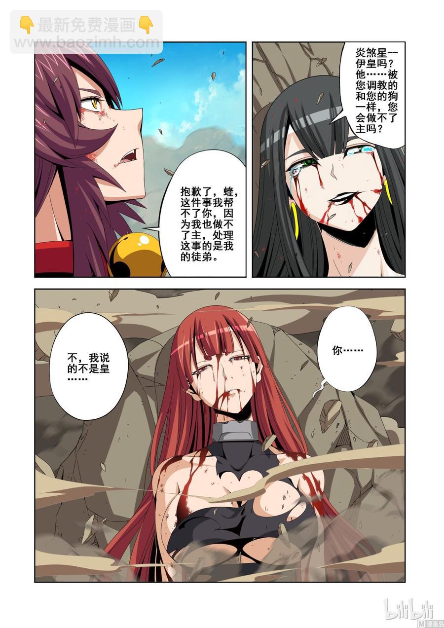 《战国武校》134 蝰 第12页