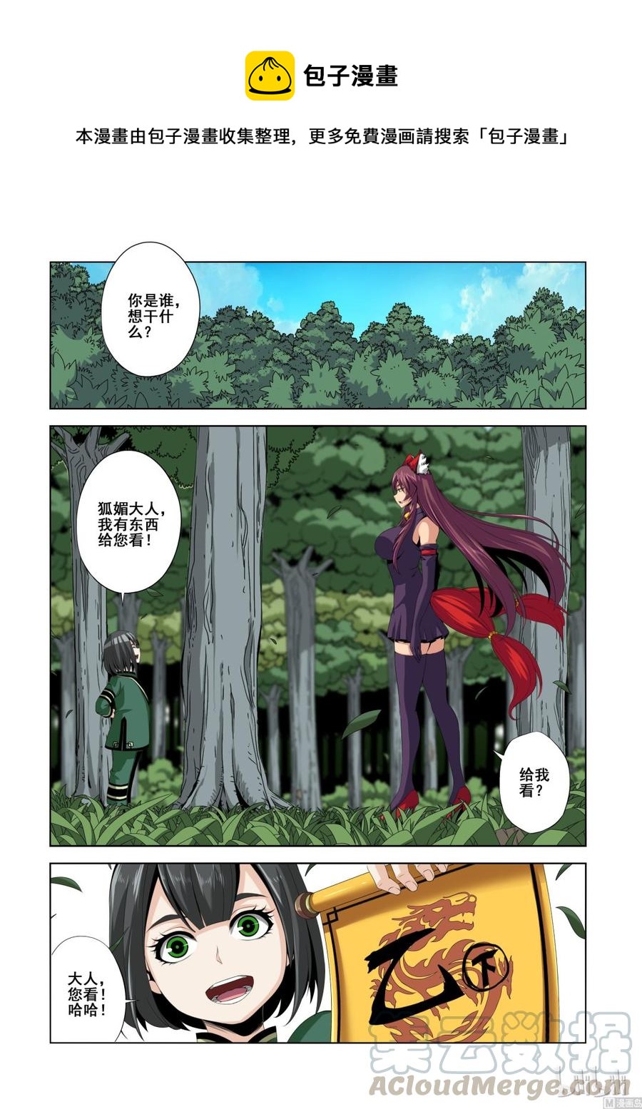 《战国武校》134 蝰 第1页