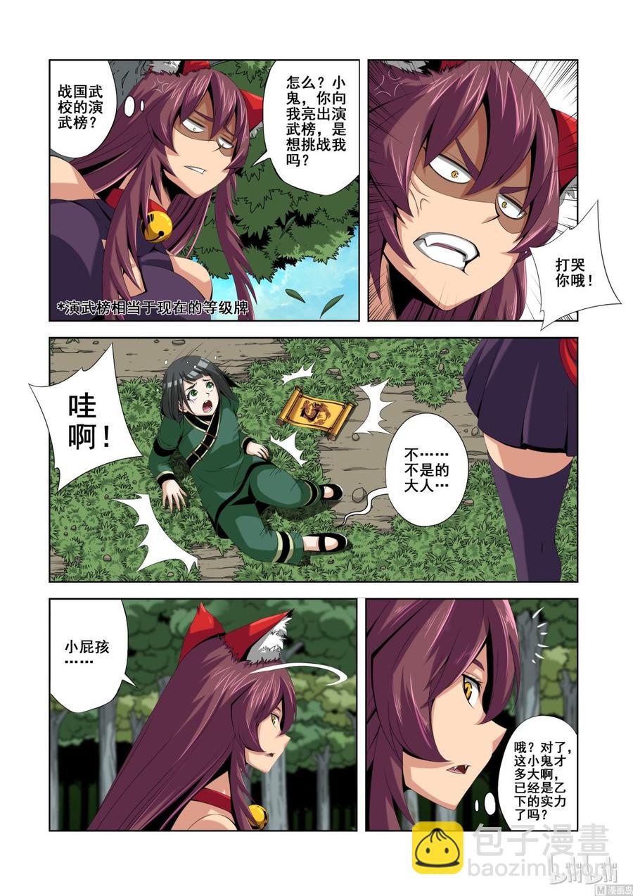 《战国武校》134 蝰 第2页