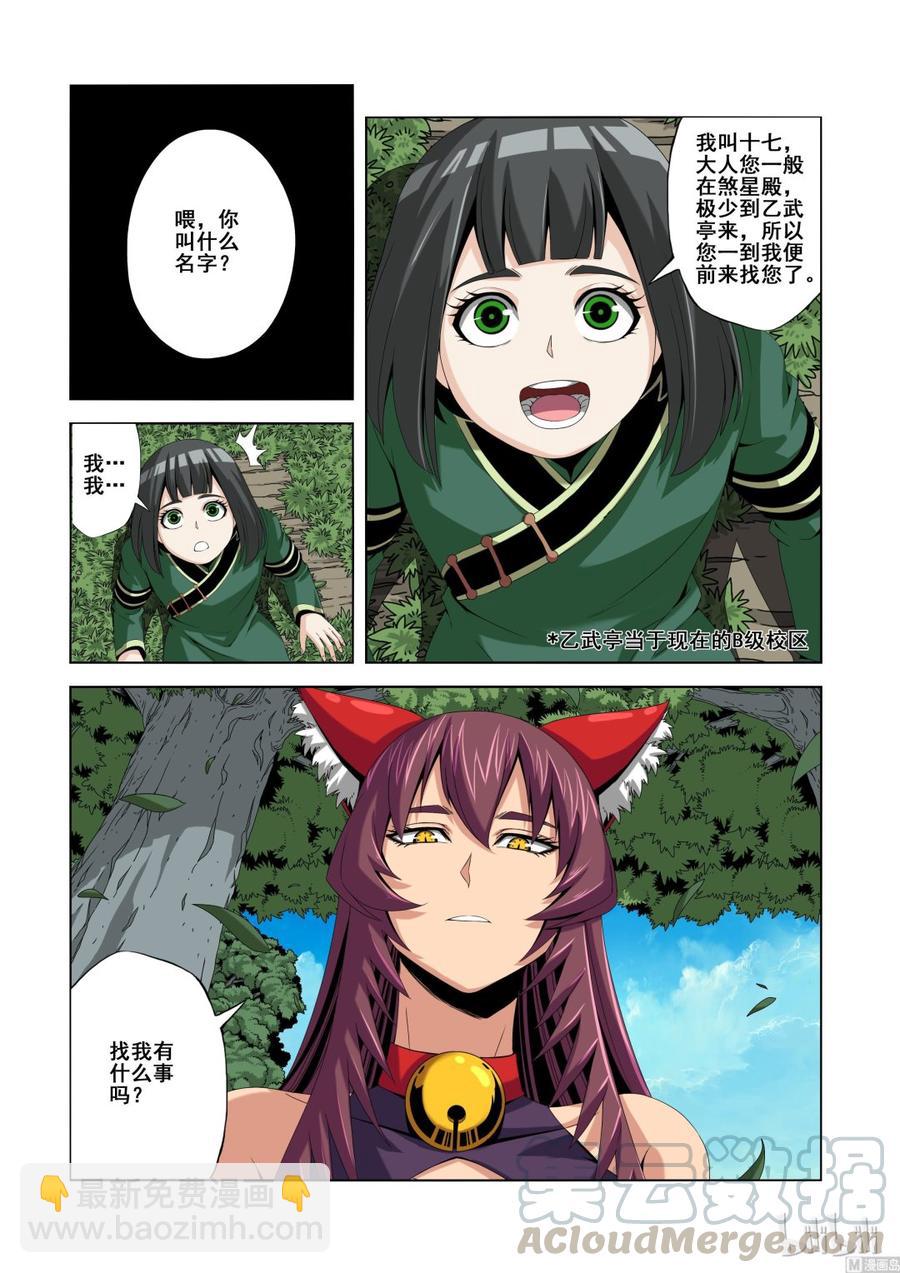《战国武校》134 蝰 第3页