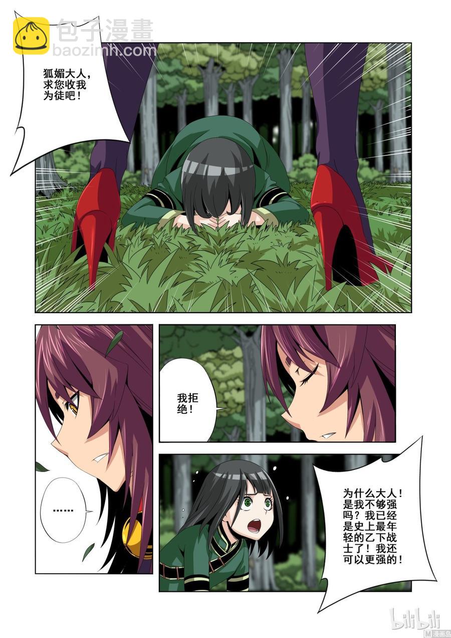 《战国武校》134 蝰 第4页