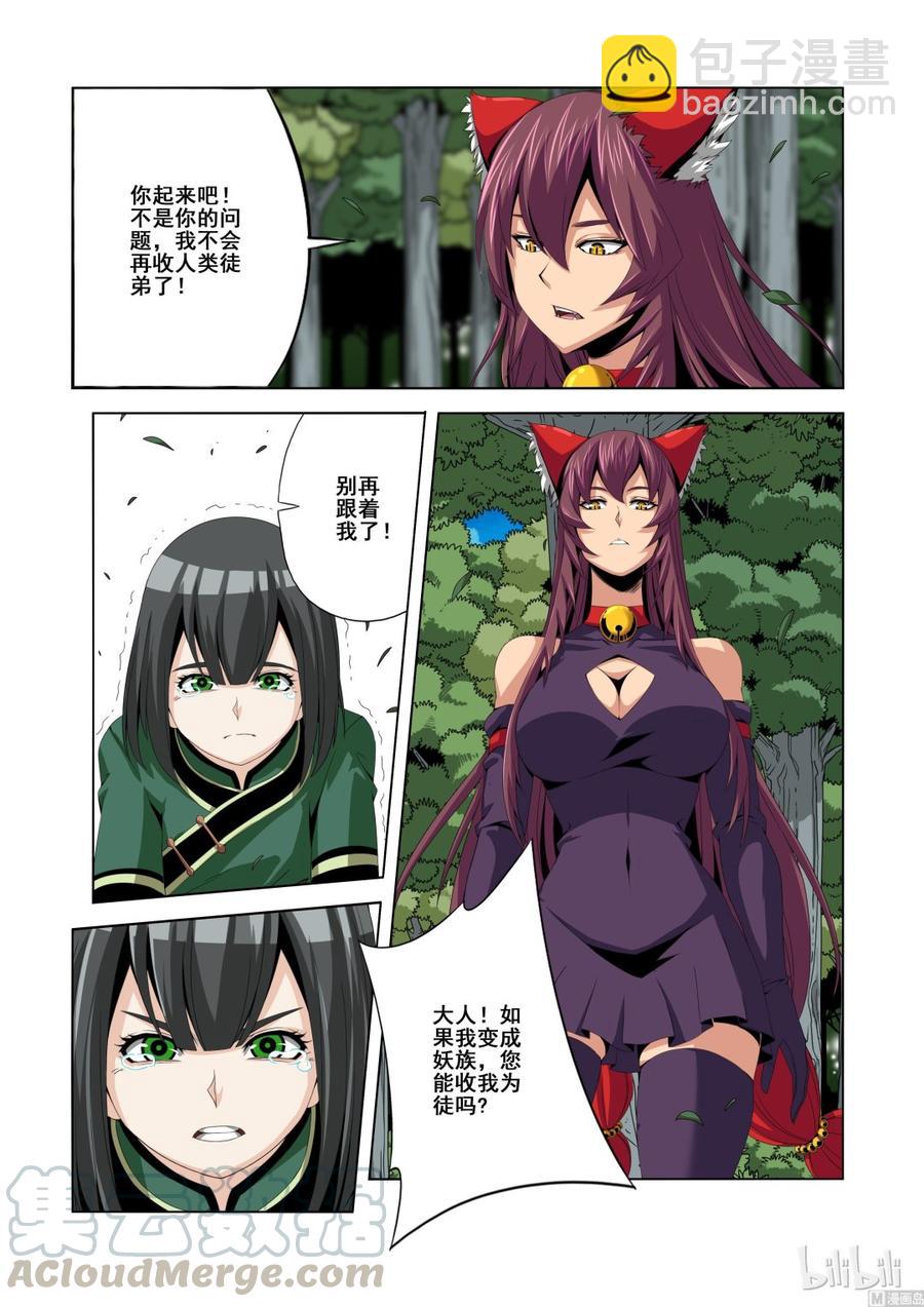 《战国武校》134 蝰 第5页