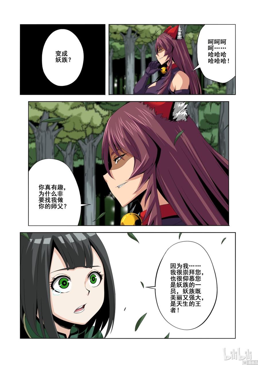 《战国武校》134 蝰 第6页