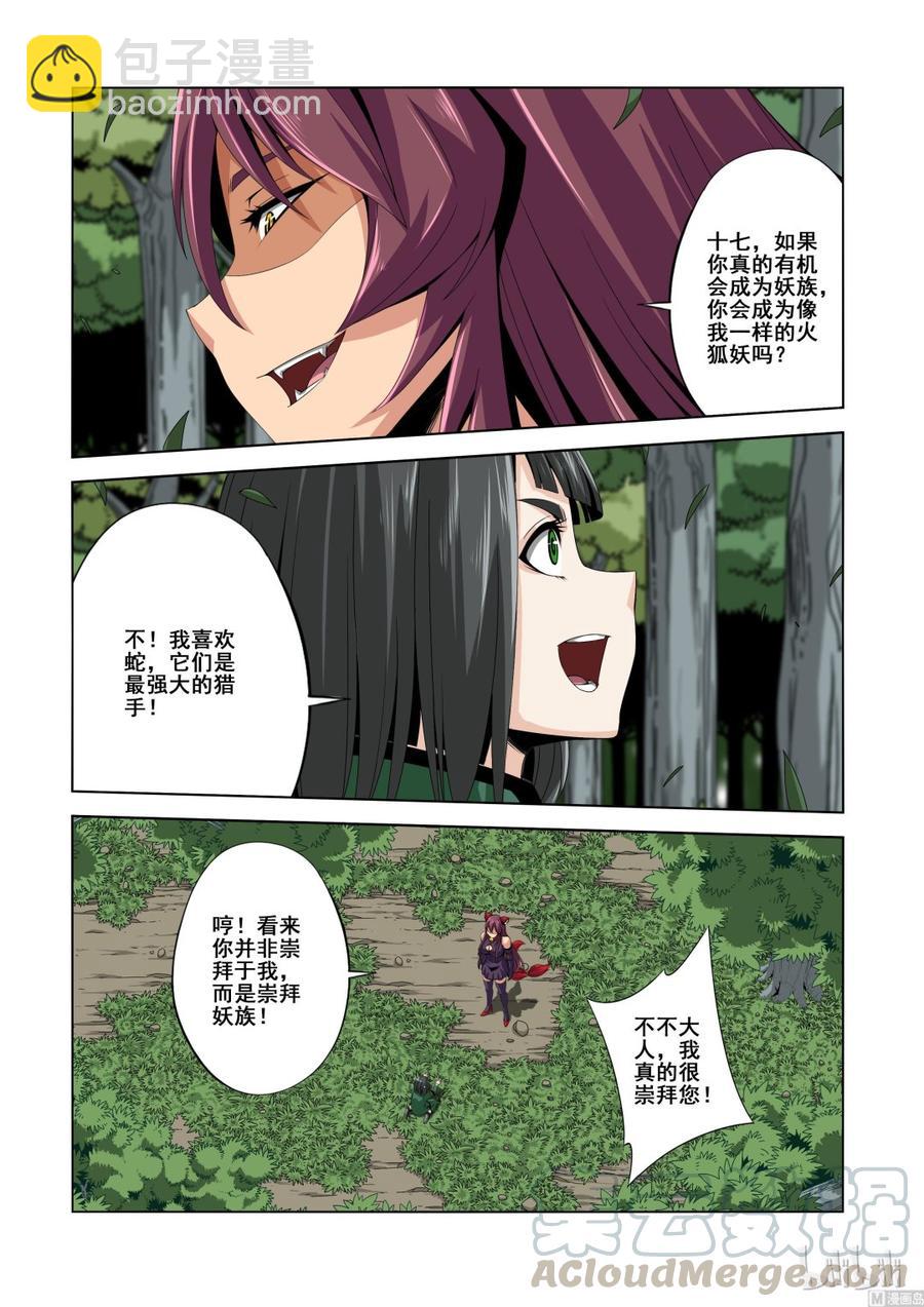 《战国武校》134 蝰 第7页