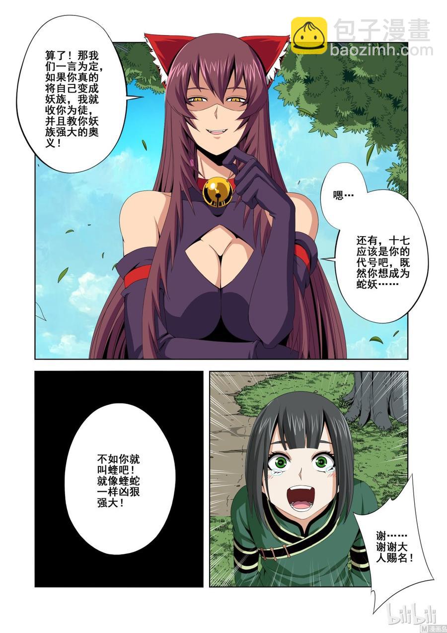 《战国武校》134 蝰 第8页