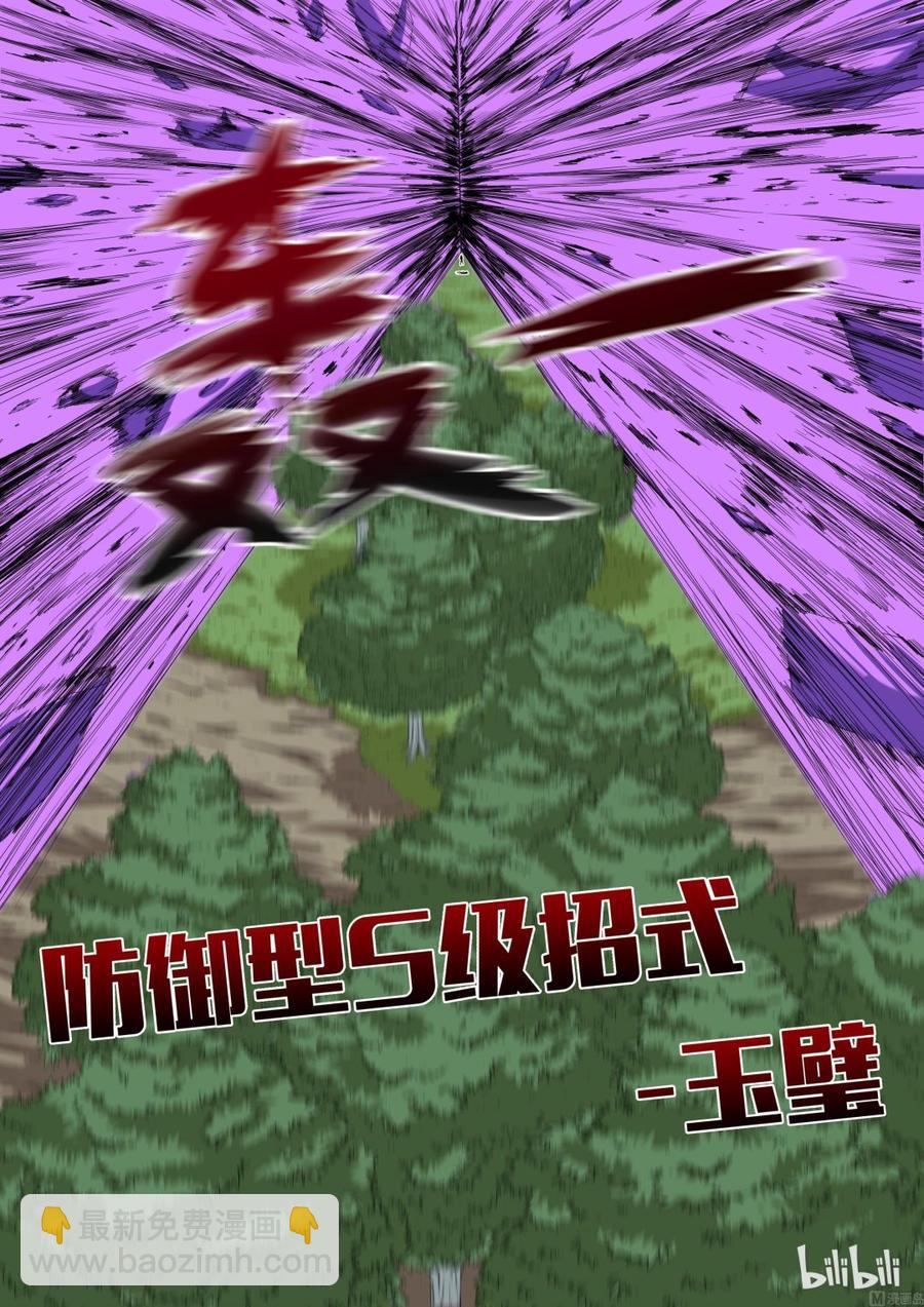 《战国武校》131 生存的希望 第10页