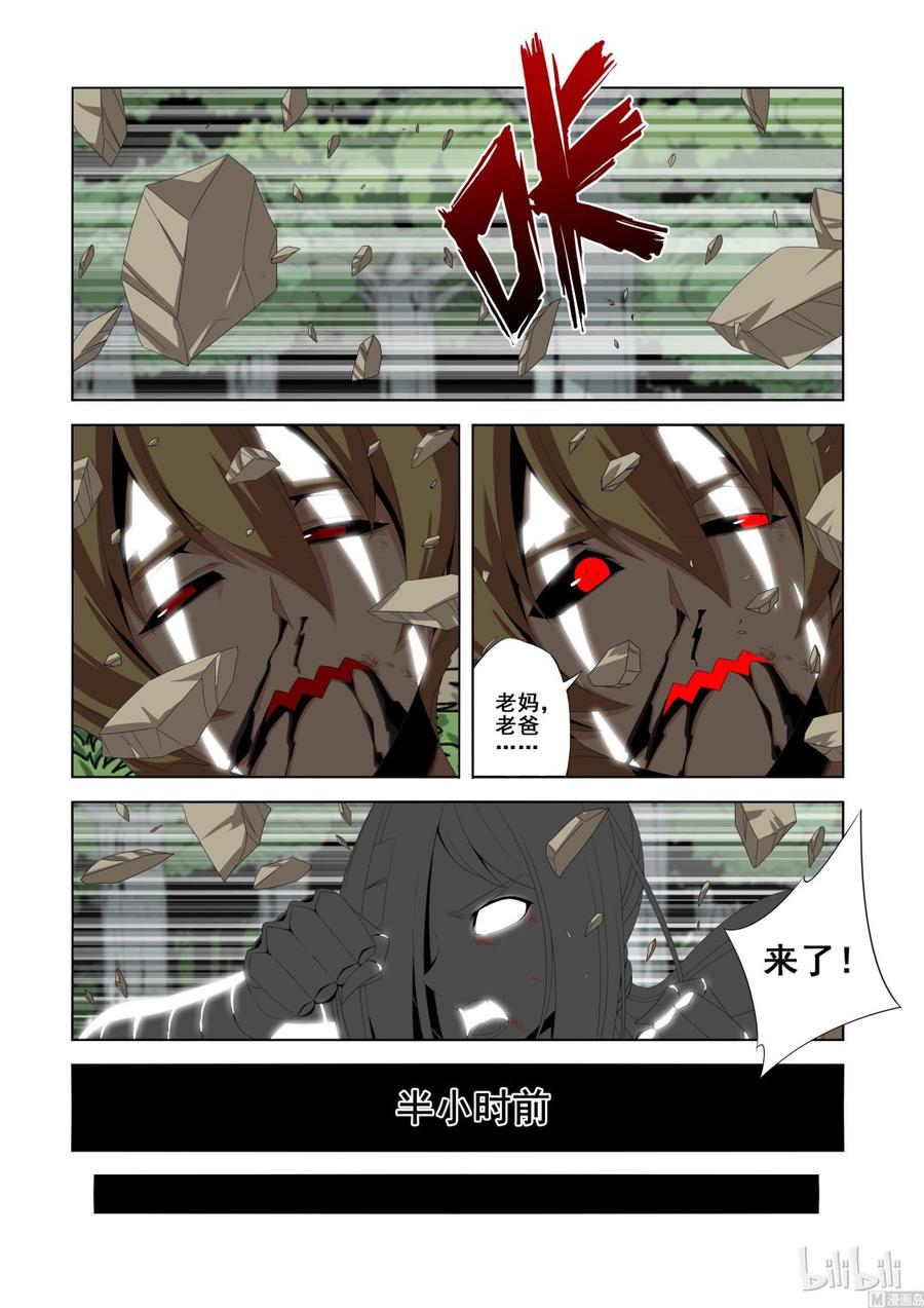 《战国武校》131 生存的希望 第2页